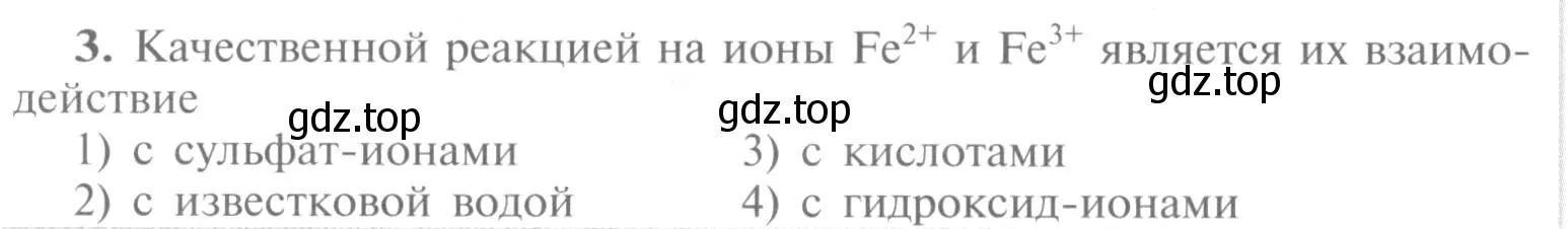 Условие номер 3 (страница 176) гдз по химии 9 класс Рудзитис, Фельдман, учебник