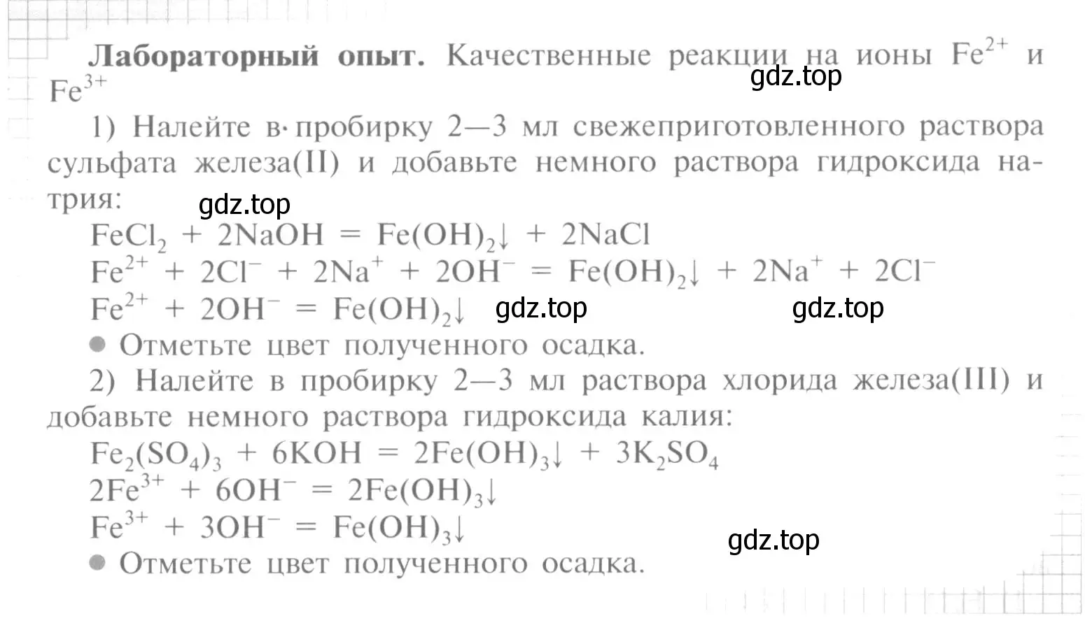 Условие  Лабораторный опыт (страница 175) гдз по химии 9 класс Рудзитис, Фельдман, учебник