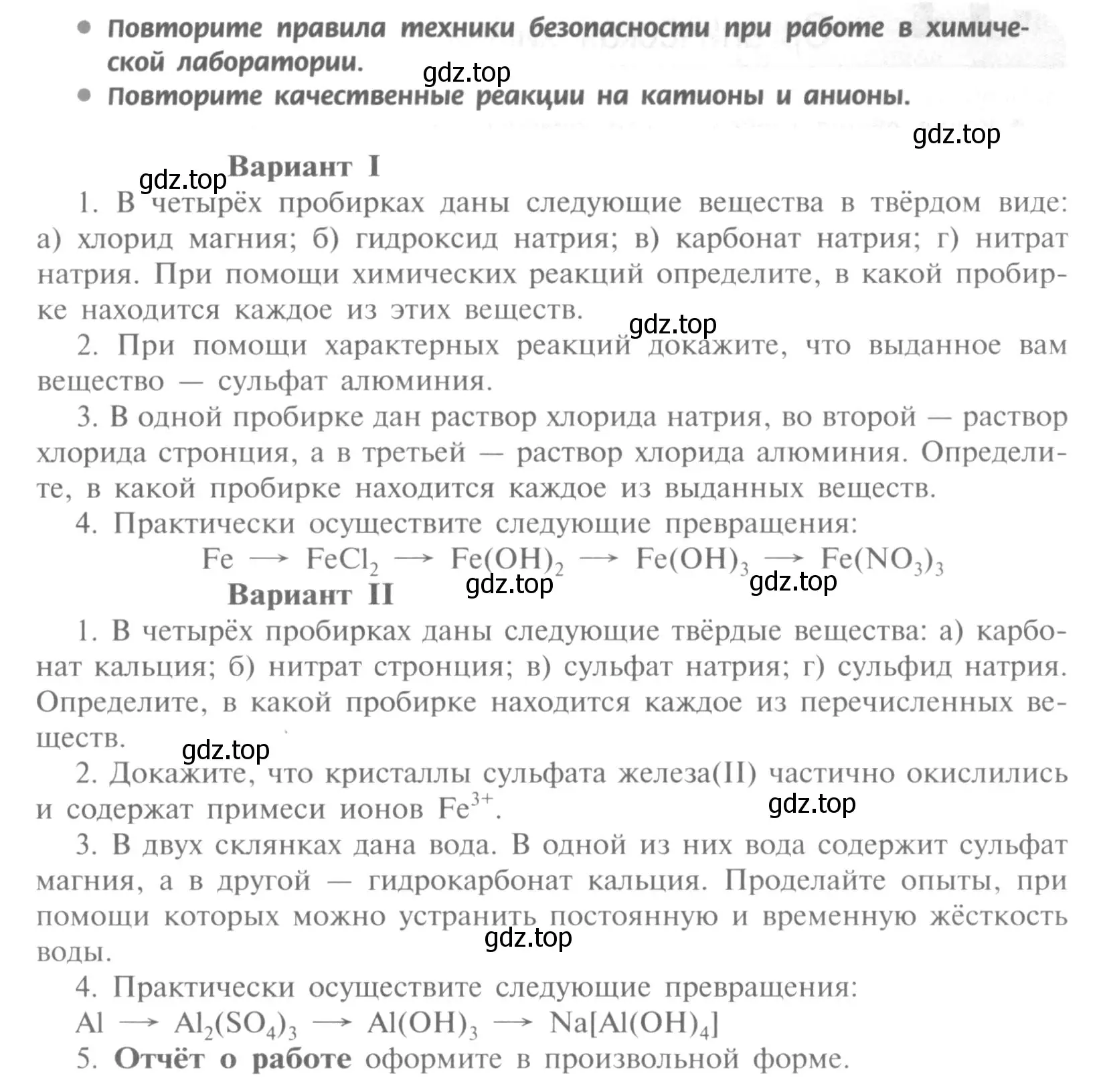 Условие  Практическая работа 7 (страница 177) гдз по химии 9 класс Рудзитис, Фельдман, учебник