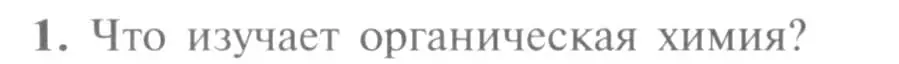 Условие номер 1 (страница 180) гдз по химии 9 класс Рудзитис, Фельдман, учебник