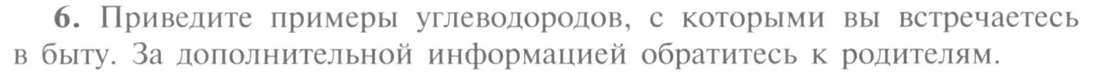 Условие номер 6 (страница 180) гдз по химии 9 класс Рудзитис, Фельдман, учебник