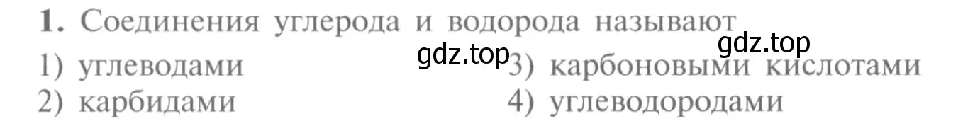 Условие номер 1 (страница 180) гдз по химии 9 класс Рудзитис, Фельдман, учебник