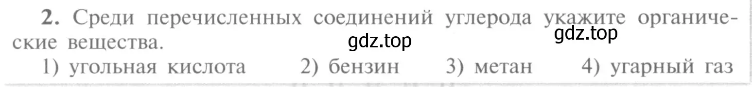 Условие номер 2 (страница 180) гдз по химии 9 класс Рудзитис, Фельдман, учебник