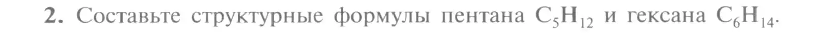 Условие номер 2 (страница 183) гдз по химии 9 класс Рудзитис, Фельдман, учебник