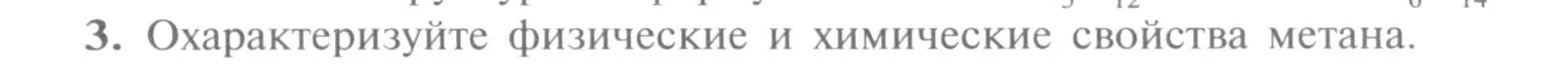 Условие номер 3 (страница 183) гдз по химии 9 класс Рудзитис, Фельдман, учебник