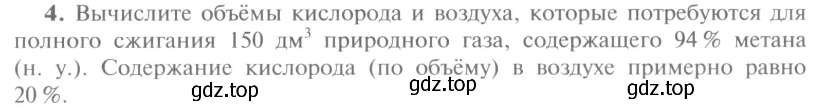 Условие номер 4 (страница 183) гдз по химии 9 класс Рудзитис, Фельдман, учебник