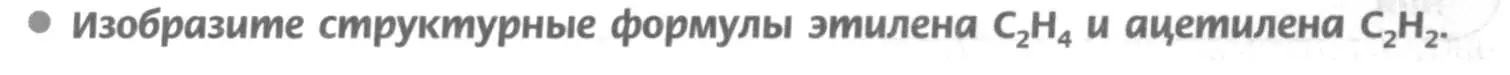 Условие номер 2 (страница 184) гдз по химии 9 класс Рудзитис, Фельдман, учебник