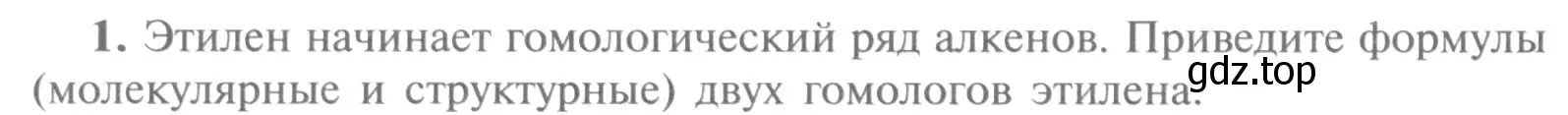 Условие номер 1 (страница 186) гдз по химии 9 класс Рудзитис, Фельдман, учебник