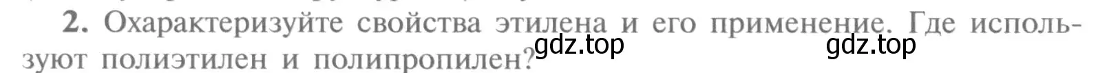 Условие номер 2 (страница 186) гдз по химии 9 класс Рудзитис, Фельдман, учебник