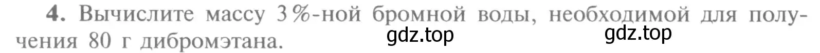 Условие номер 4 (страница 186) гдз по химии 9 класс Рудзитис, Фельдман, учебник