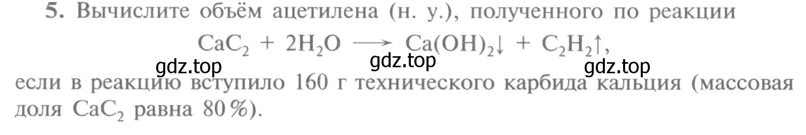 Условие номер 5 (страница 186) гдз по химии 9 класс Рудзитис, Фельдман, учебник