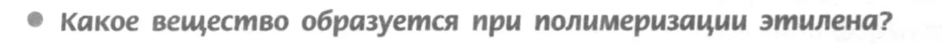 Условие номер 1 (страница 187) гдз по химии 9 класс Рудзитис, Фельдман, учебник