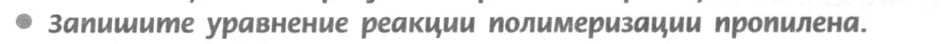 Условие номер 2 (страница 187) гдз по химии 9 класс Рудзитис, Фельдман, учебник