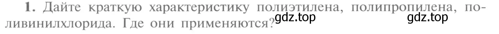 Условие номер 1 (страница 188) гдз по химии 9 класс Рудзитис, Фельдман, учебник