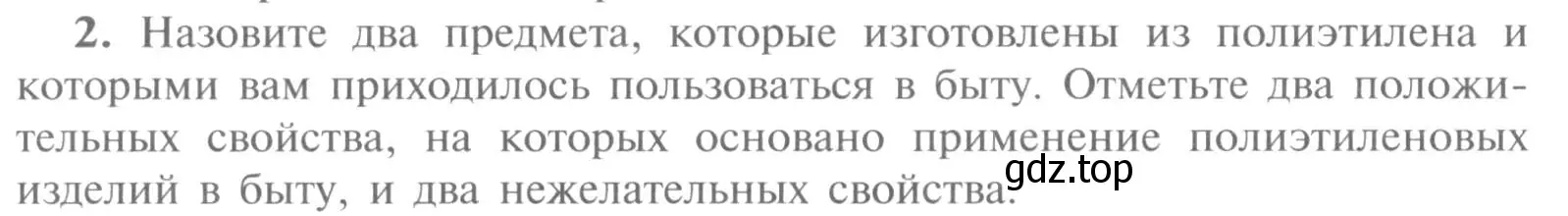 Условие номер 2 (страница 188) гдз по химии 9 класс Рудзитис, Фельдман, учебник