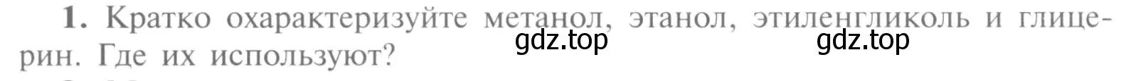 Условие номер 1 (страница 191) гдз по химии 9 класс Рудзитис, Фельдман, учебник