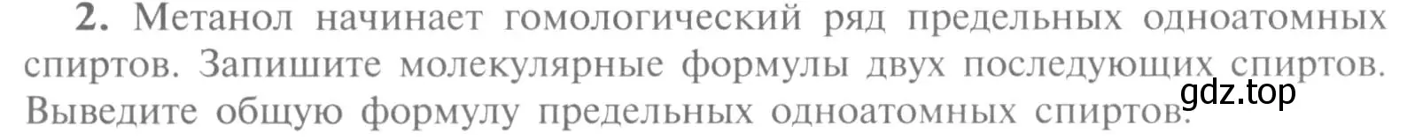 Условие номер 2 (страница 191) гдз по химии 9 класс Рудзитис, Фельдман, учебник