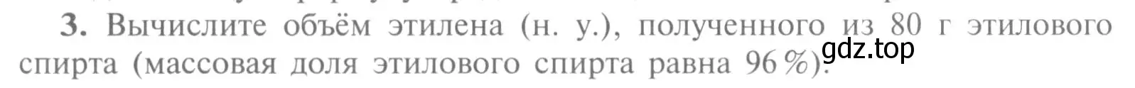 Условие номер 3 (страница 191) гдз по химии 9 класс Рудзитис, Фельдман, учебник