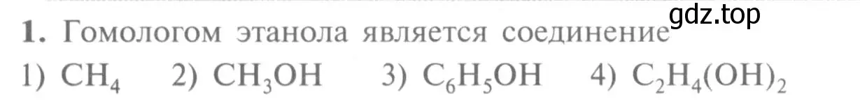 Условие номер 1 (страница 191) гдз по химии 9 класс Рудзитис, Фельдман, учебник