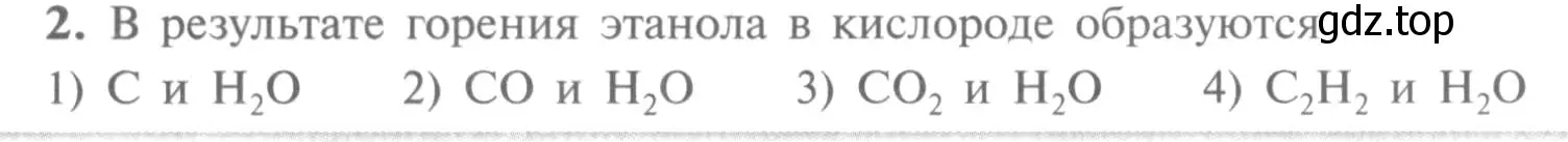 Условие номер 2 (страница 191) гдз по химии 9 класс Рудзитис, Фельдман, учебник