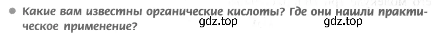 Условие номер 1 (страница 192) гдз по химии 9 класс Рудзитис, Фельдман, учебник