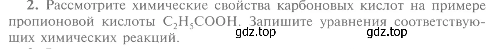 Условие номер 2 (страница 194) гдз по химии 9 класс Рудзитис, Фельдман, учебник