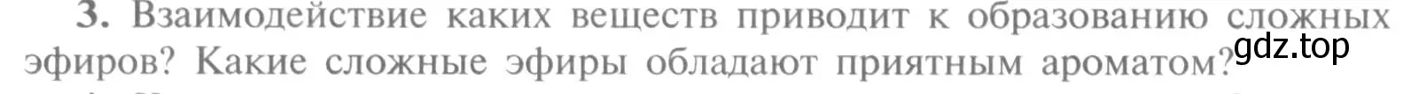 Условие номер 3 (страница 194) гдз по химии 9 класс Рудзитис, Фельдман, учебник