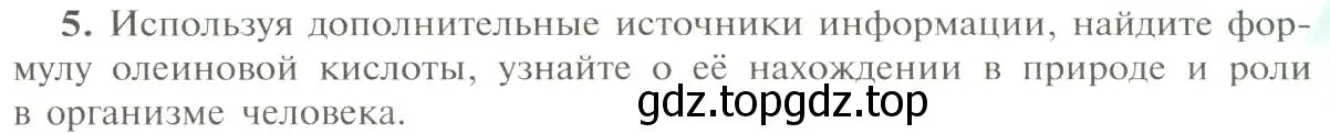 Условие номер 5 (страница 195) гдз по химии 9 класс Рудзитис, Фельдман, учебник