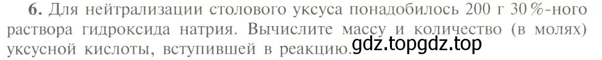 Условие номер 6 (страница 195) гдз по химии 9 класс Рудзитис, Фельдман, учебник