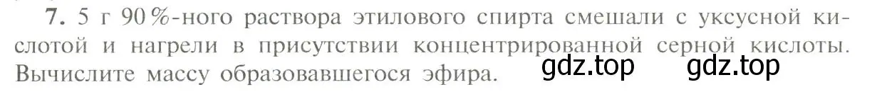 Условие номер 7 (страница 195) гдз по химии 9 класс Рудзитис, Фельдман, учебник