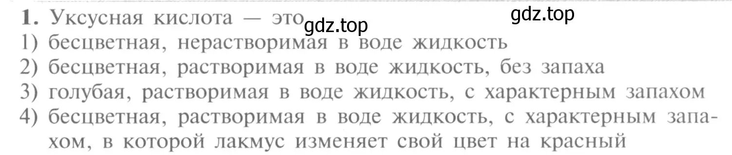 Условие номер 1 (страница 195) гдз по химии 9 класс Рудзитис, Фельдман, учебник