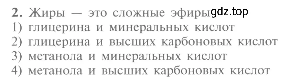 Условие номер 2 (страница 195) гдз по химии 9 класс Рудзитис, Фельдман, учебник