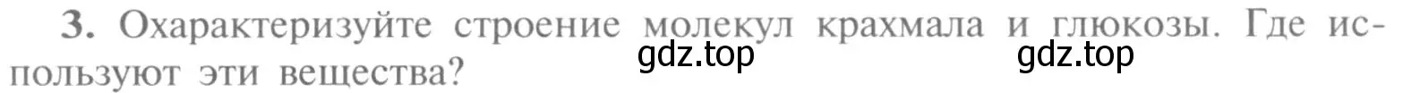 Условие номер 3 (страница 197) гдз по химии 9 класс Рудзитис, Фельдман, учебник