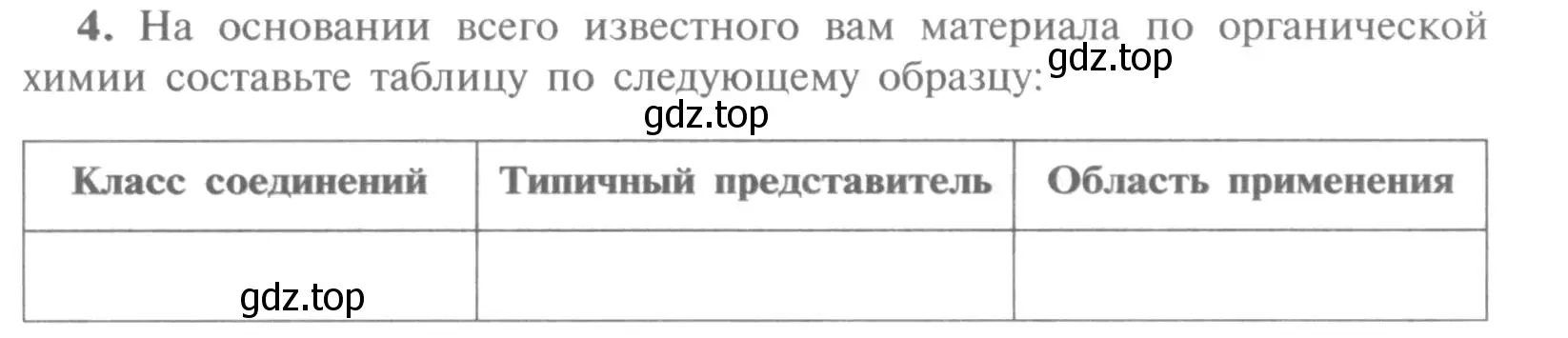 Условие номер 4 (страница 199) гдз по химии 9 класс Рудзитис, Фельдман, учебник