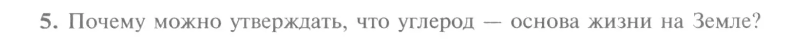 Условие номер 5 (страница 199) гдз по химии 9 класс Рудзитис, Фельдман, учебник