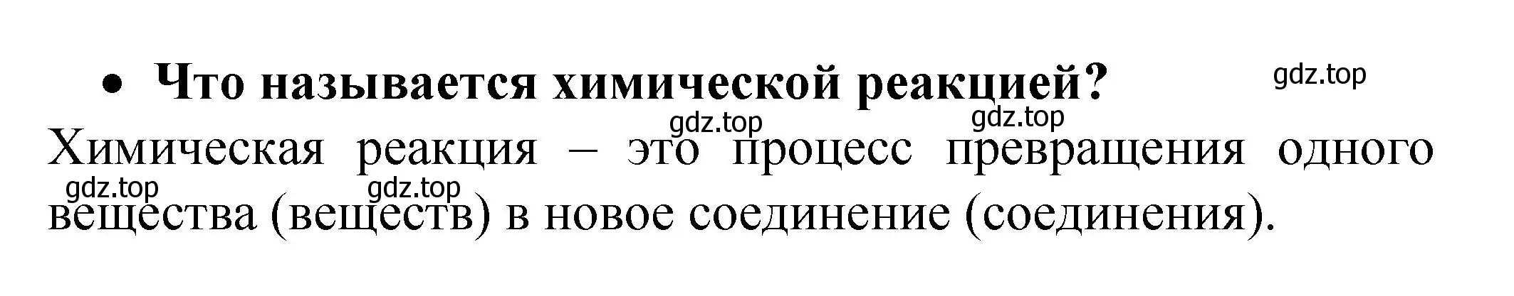 Решение номер 1 (страница 4) гдз по химии 9 класс Рудзитис, Фельдман, учебник