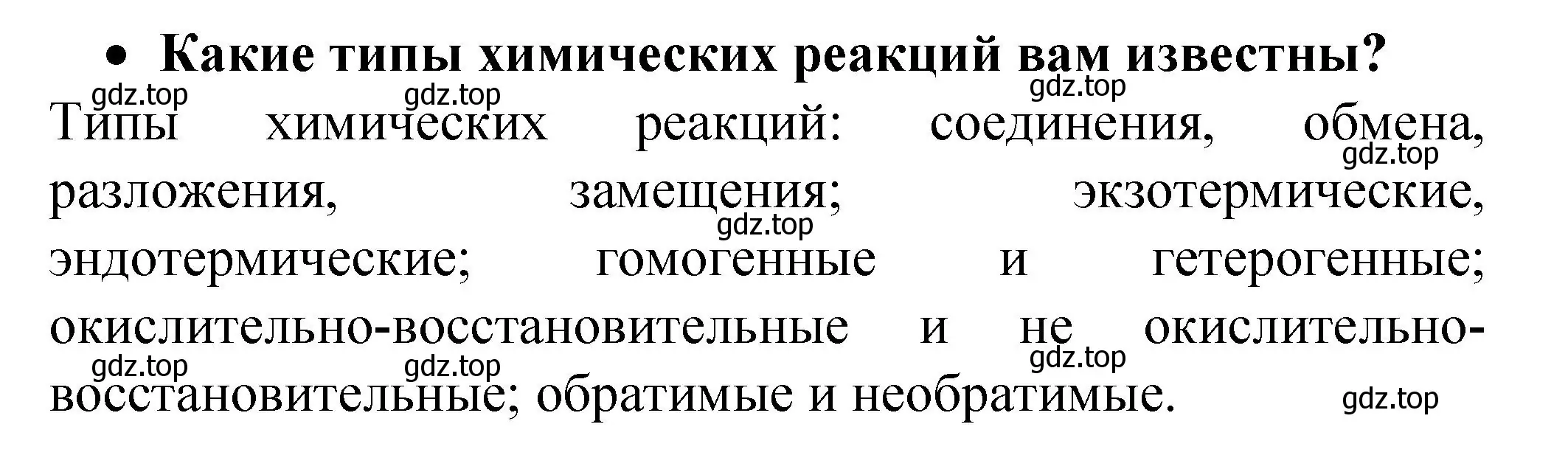 Решение номер 2 (страница 4) гдз по химии 9 класс Рудзитис, Фельдман, учебник