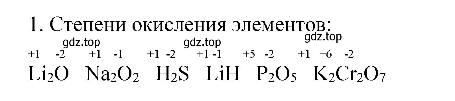 Решение номер 1 (страница 7) гдз по химии 9 класс Рудзитис, Фельдман, учебник