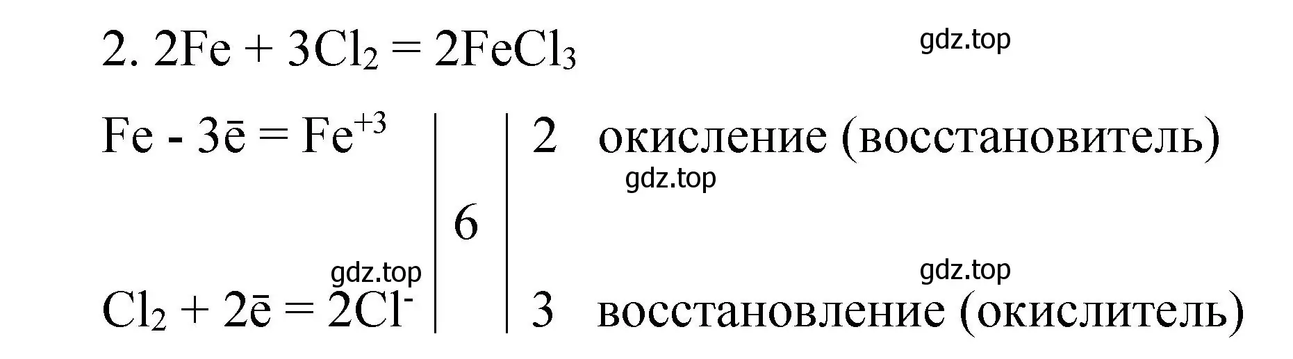 Решение номер 2 (страница 7) гдз по химии 9 класс Рудзитис, Фельдман, учебник