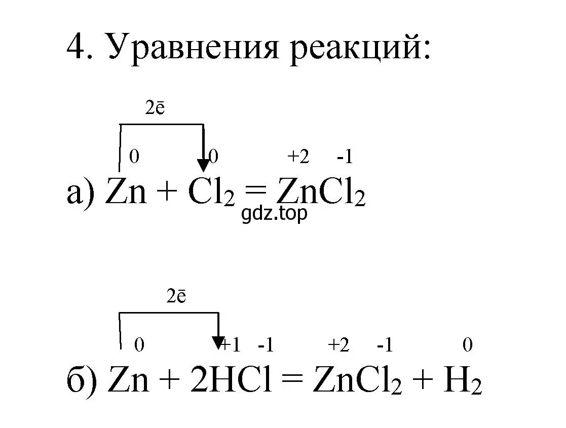 Решение номер 4 (страница 7) гдз по химии 9 класс Рудзитис, Фельдман, учебник