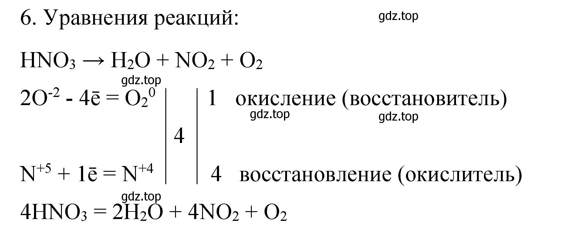 Решение номер 6 (страница 7) гдз по химии 9 класс Рудзитис, Фельдман, учебник