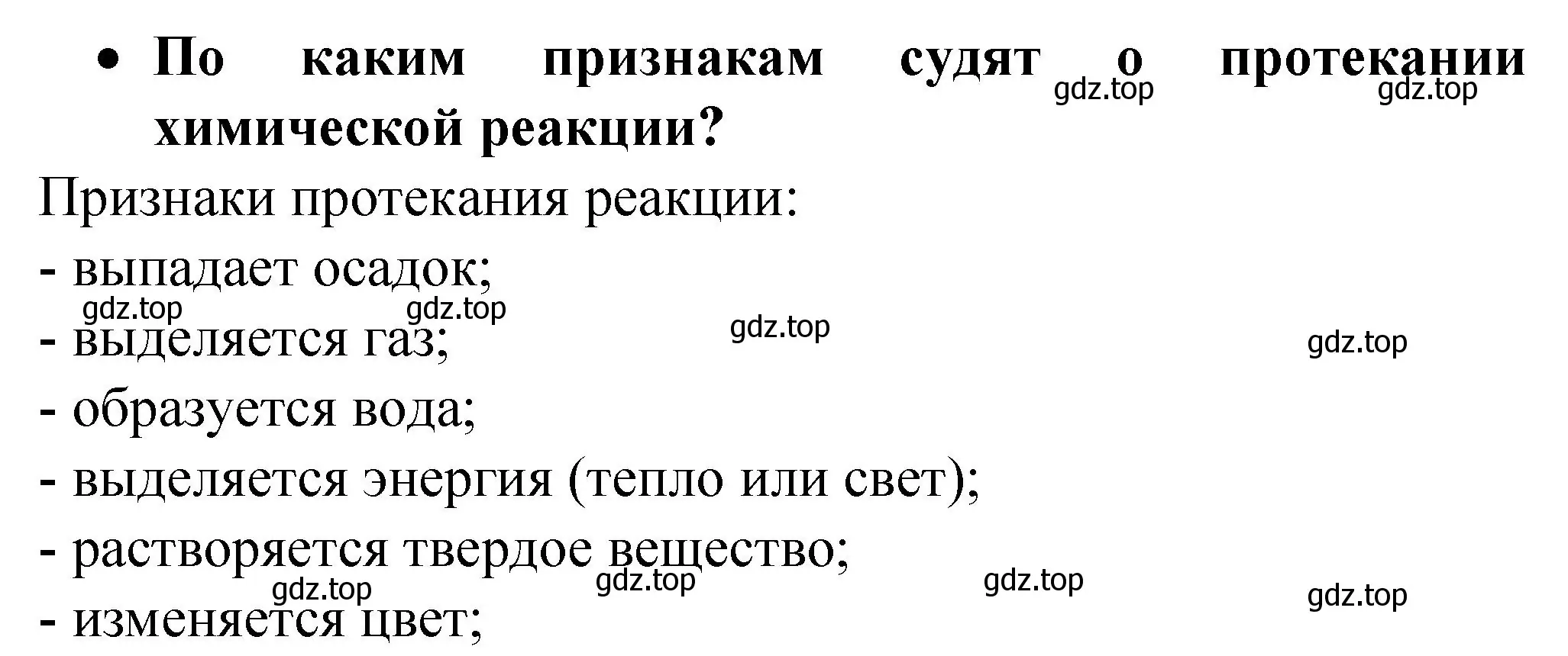 Решение номер 1 (страница 9) гдз по химии 9 класс Рудзитис, Фельдман, учебник