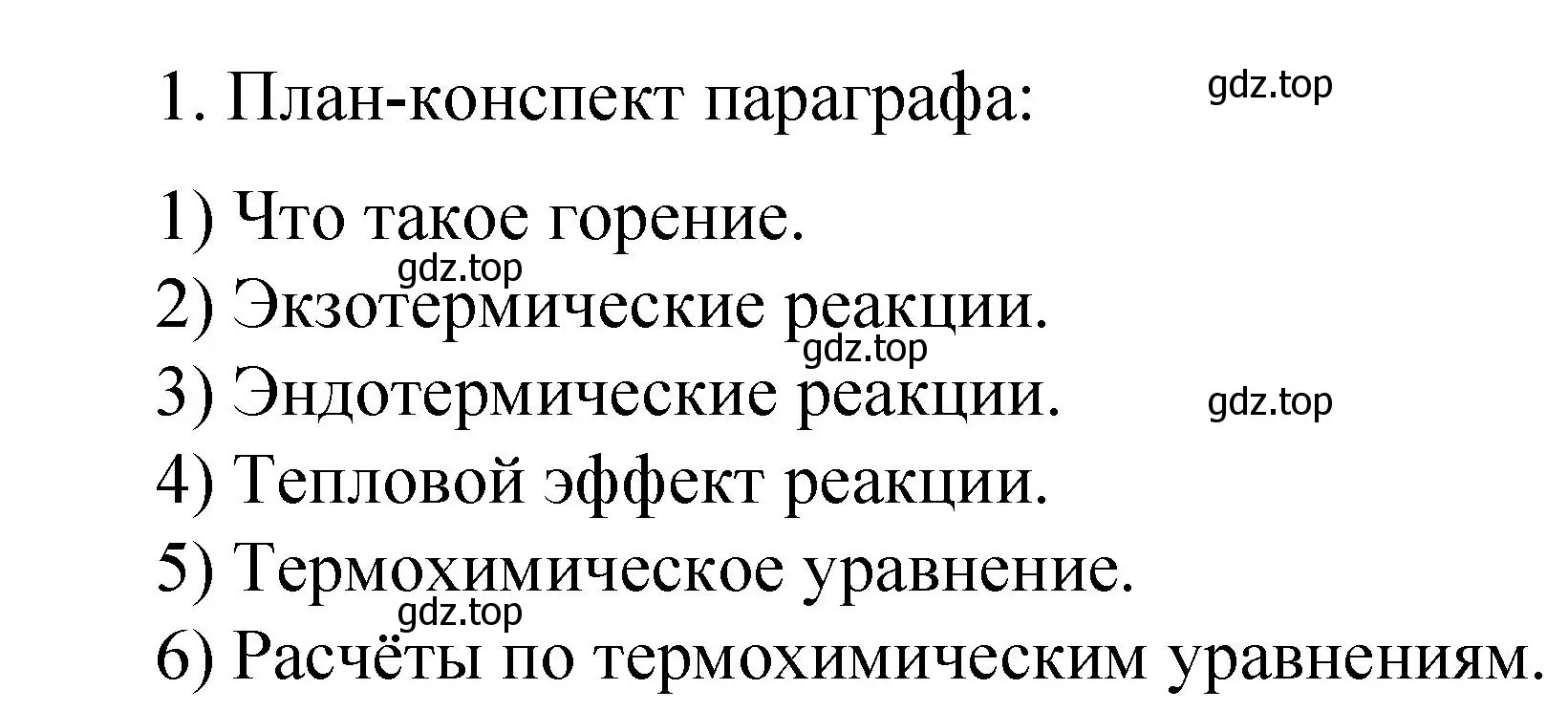 Решение номер 1 (страница 11) гдз по химии 9 класс Рудзитис, Фельдман, учебник