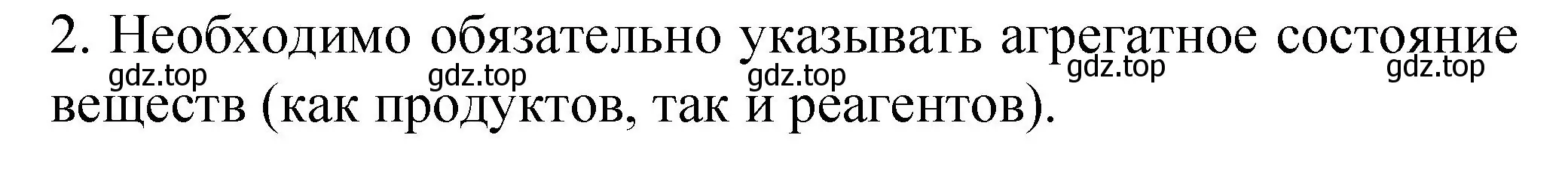 Решение номер 2 (страница 11) гдз по химии 9 класс Рудзитис, Фельдман, учебник