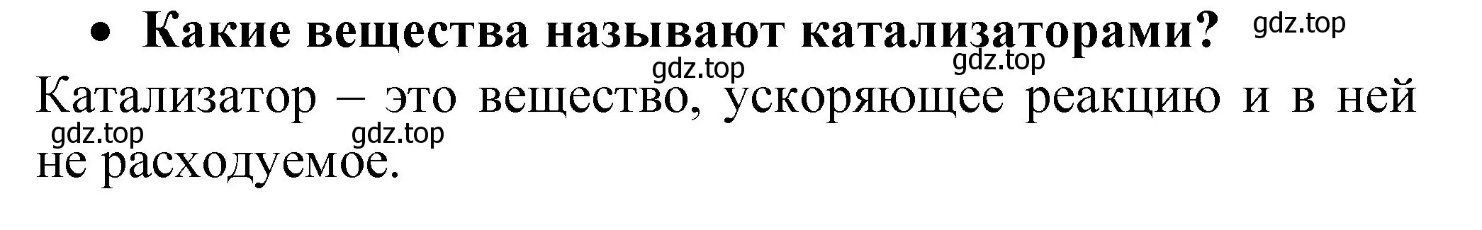 Решение номер 1 (страница 12) гдз по химии 9 класс Рудзитис, Фельдман, учебник