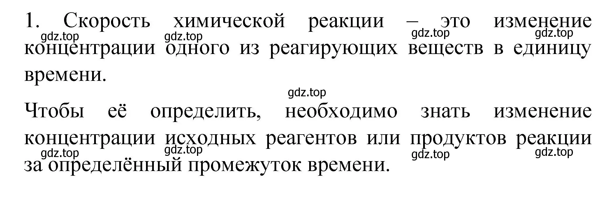 Решение номер 1 (страница 15) гдз по химии 9 класс Рудзитис, Фельдман, учебник