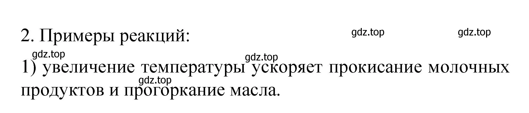 Решение номер 2 (страница 15) гдз по химии 9 класс Рудзитис, Фельдман, учебник