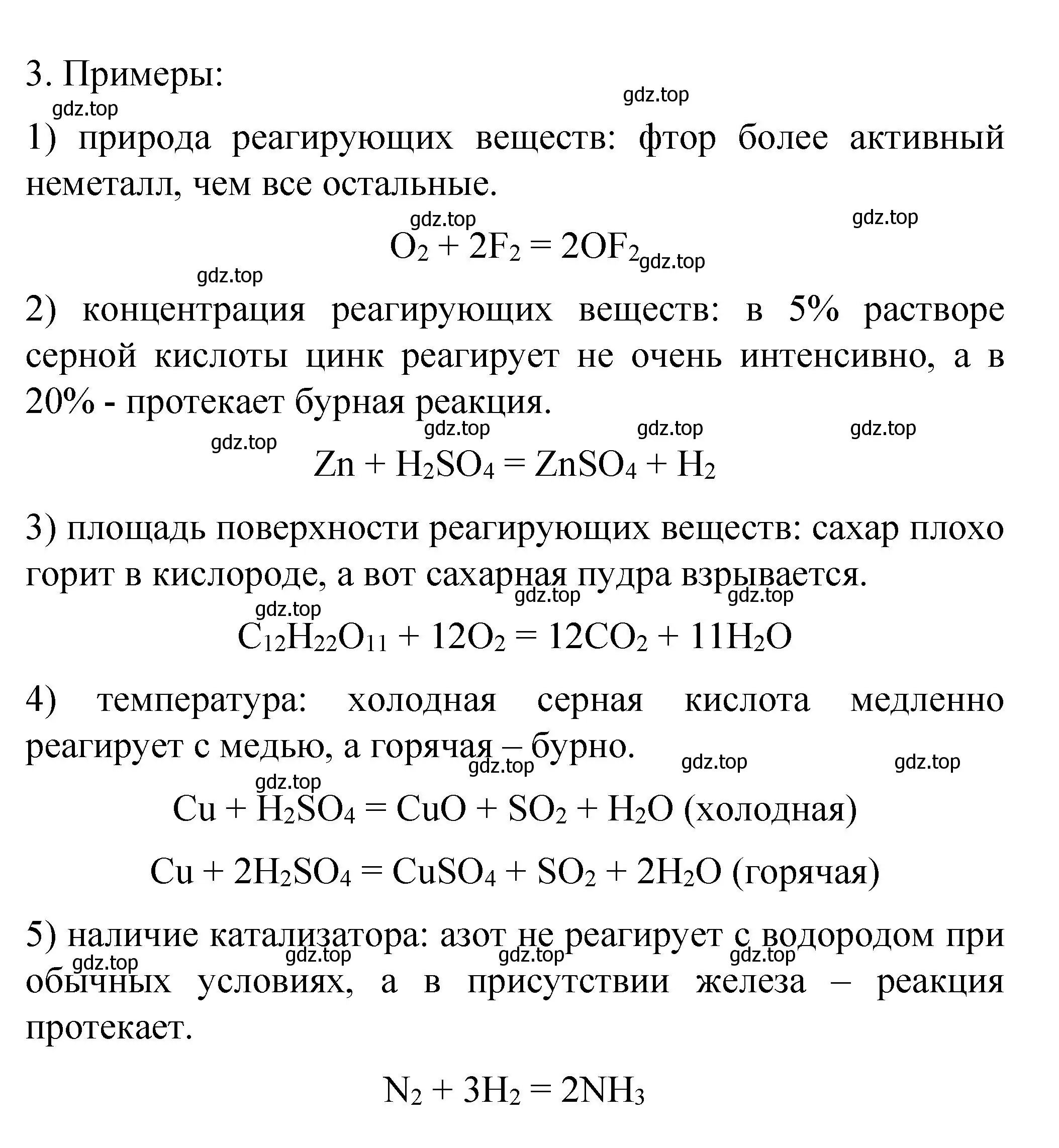 Решение номер 3 (страница 15) гдз по химии 9 класс Рудзитис, Фельдман, учебник