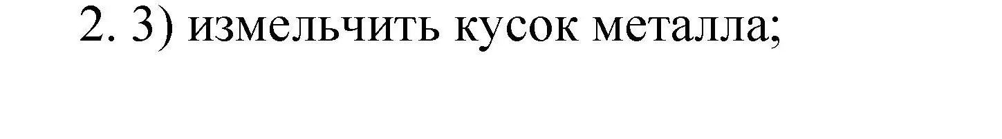 Решение номер 2 (страница 15) гдз по химии 9 класс Рудзитис, Фельдман, учебник