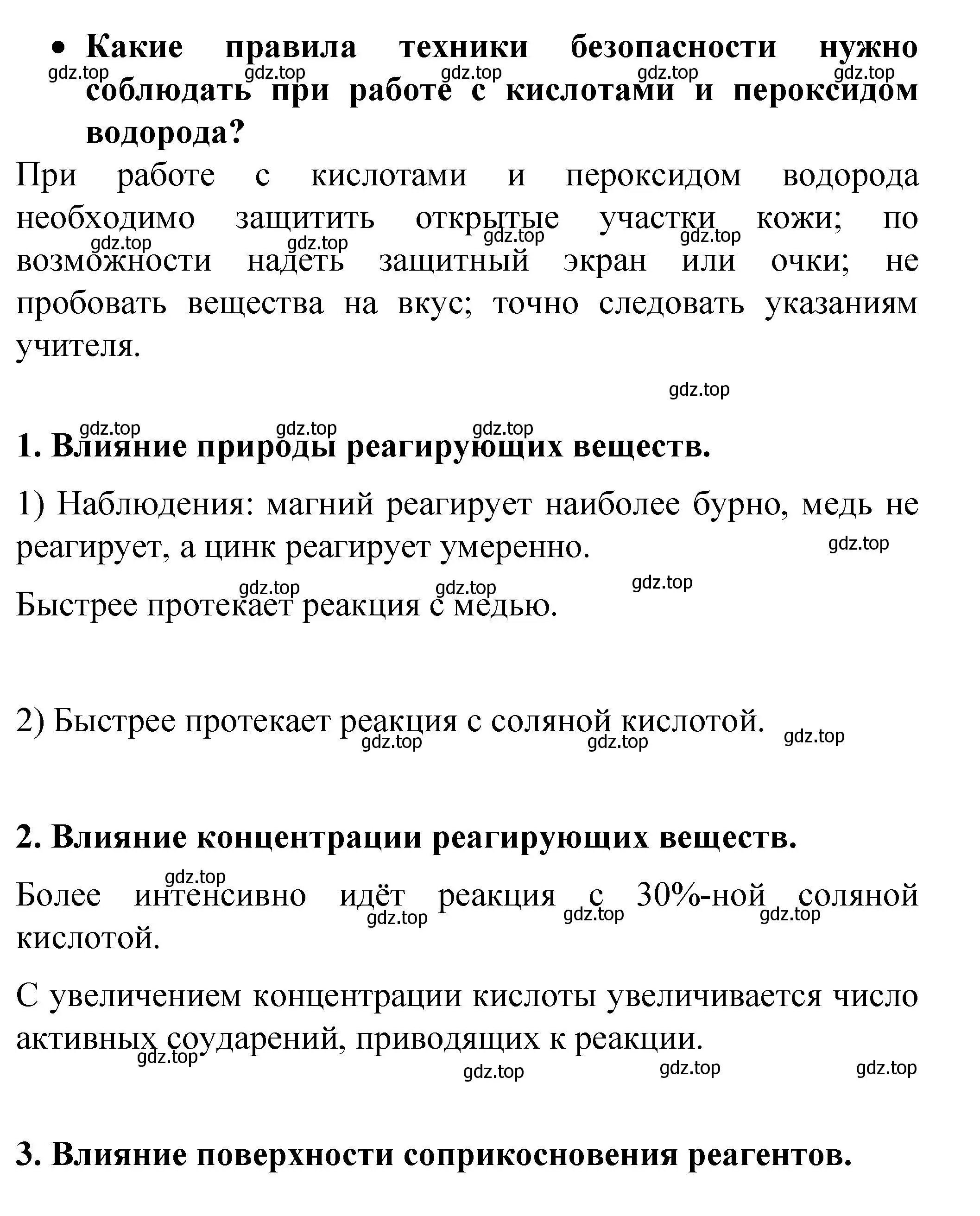 Решение  Практическая работа 1 (страница 16) гдз по химии 9 класс Рудзитис, Фельдман, учебник